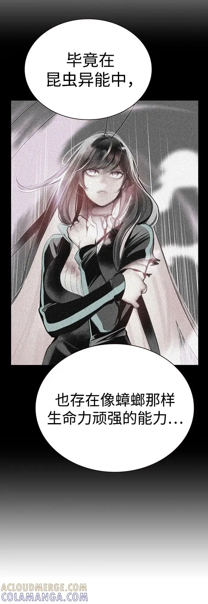 漫画《丛林果汁》第3季 第30话第73张图