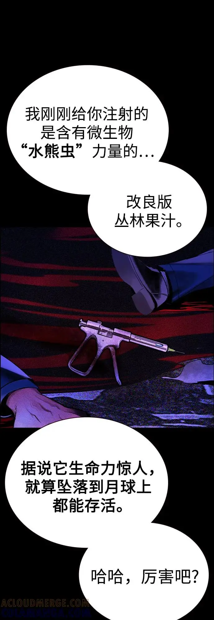 漫画《丛林果汁》第3季 第30话第85张图