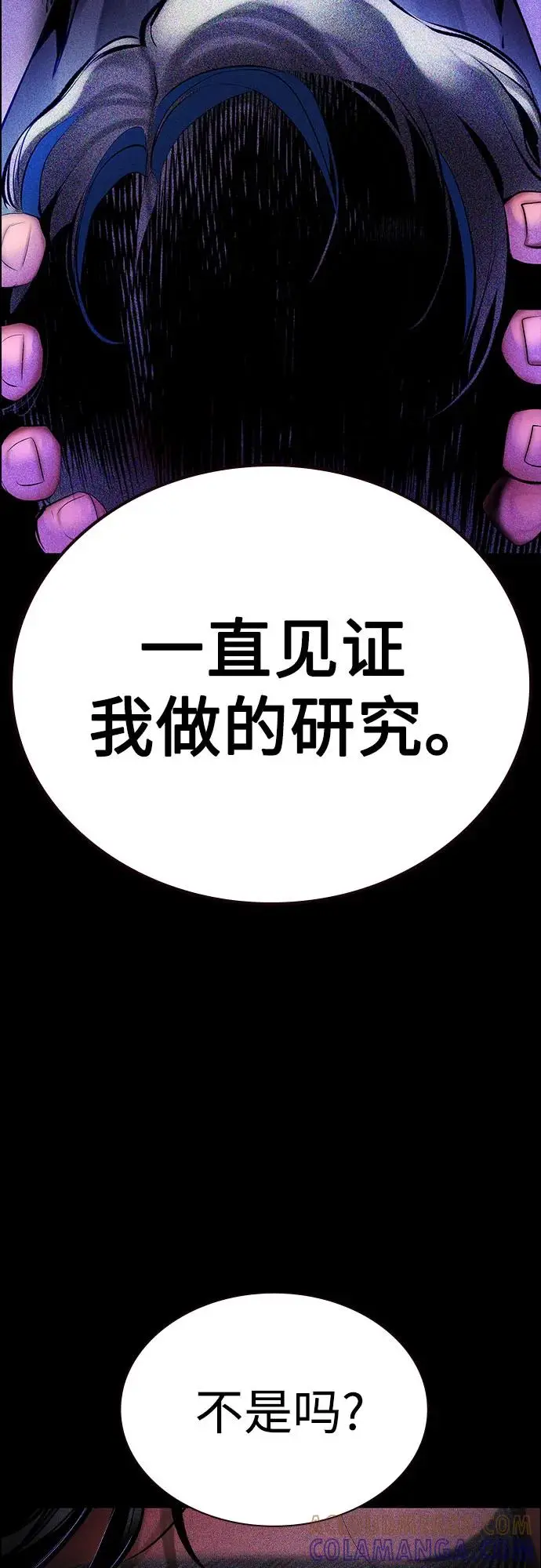 漫画《丛林果汁》第3季 第30话第88张图