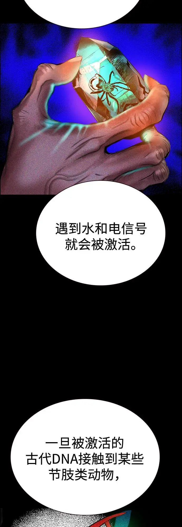 漫画《丛林果汁》第3季 第31话第21张图