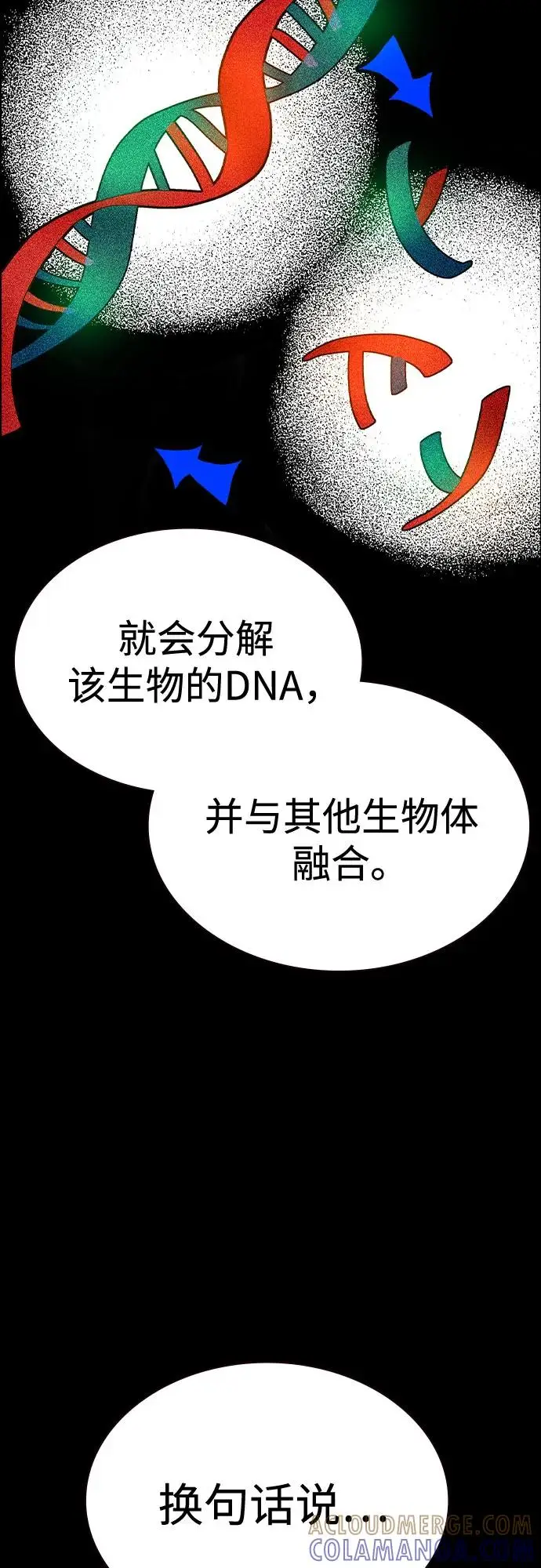 漫画《丛林果汁》第3季 第31话第22张图