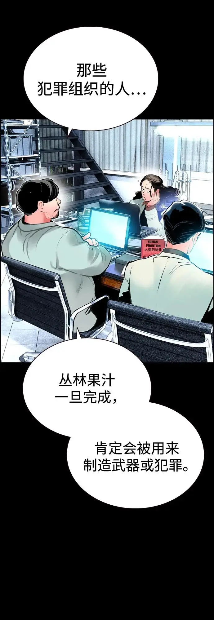 漫画《丛林果汁》第3季 第31话第32张图
