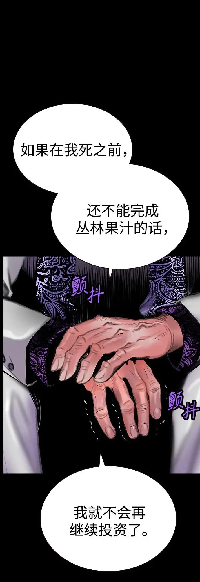 漫画《丛林果汁》第3季 第31话第47张图