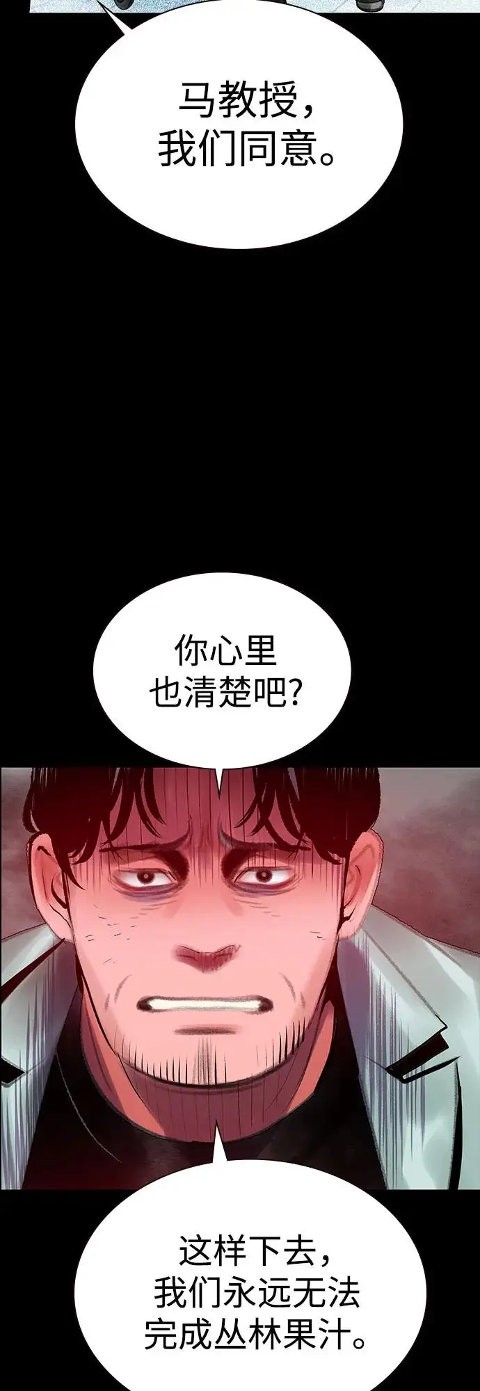 漫画《丛林果汁》第3季 第31话第50张图