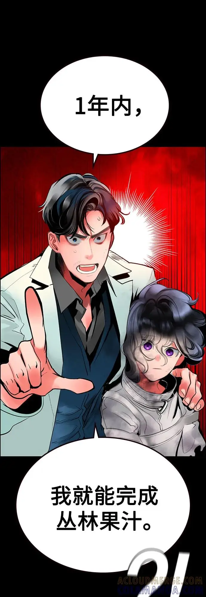 漫画《丛林果汁》第3季 第31话第64张图