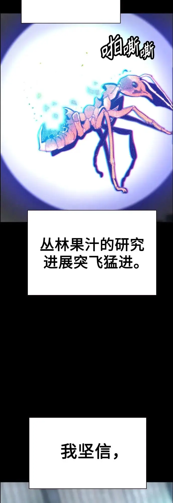 漫画《丛林果汁》第3季 第31话第71张图