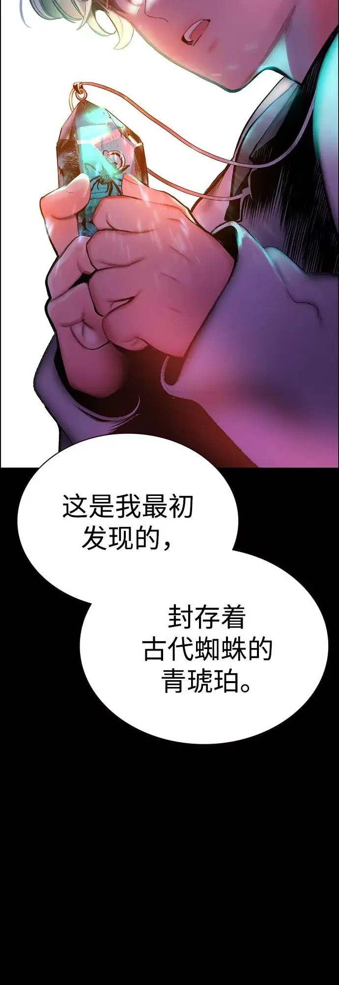 漫画《丛林果汁》第3季 第31话第75张图