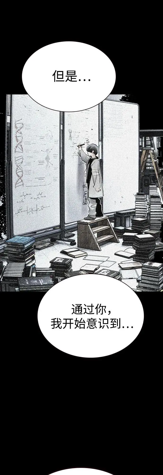 漫画《丛林果汁》第3季 第31话第80张图