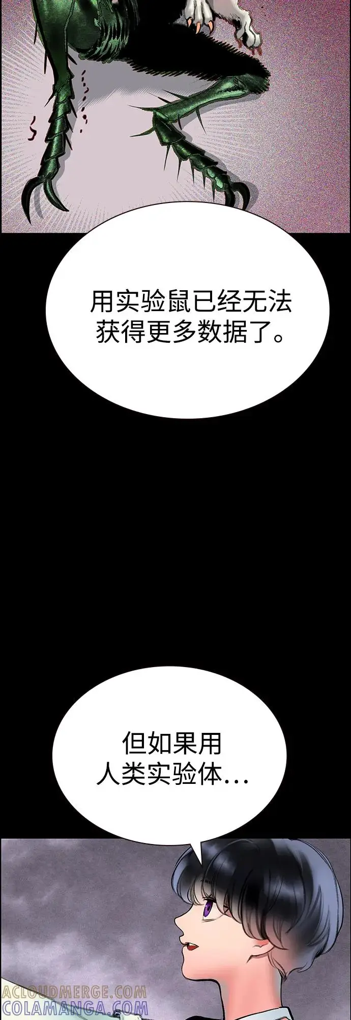 漫画《丛林果汁》第3季 第32话第21张图