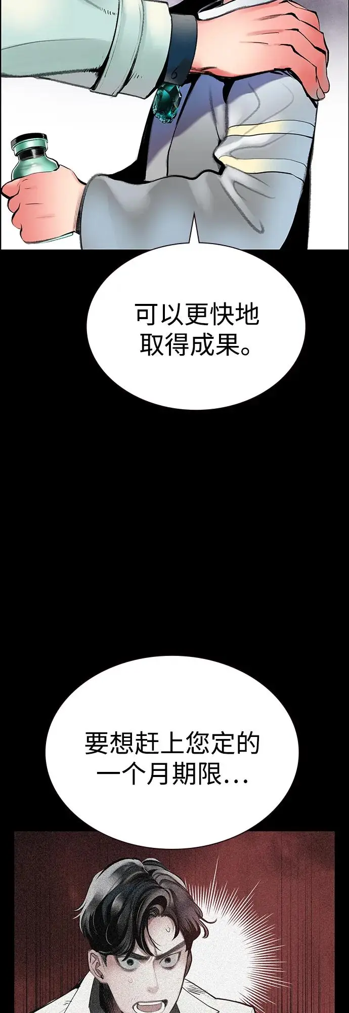 漫画《丛林果汁》第3季 第32话第22张图