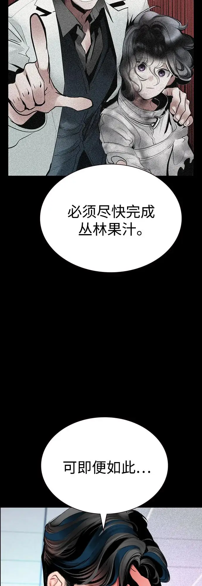 漫画《丛林果汁》第3季 第32话第23张图
