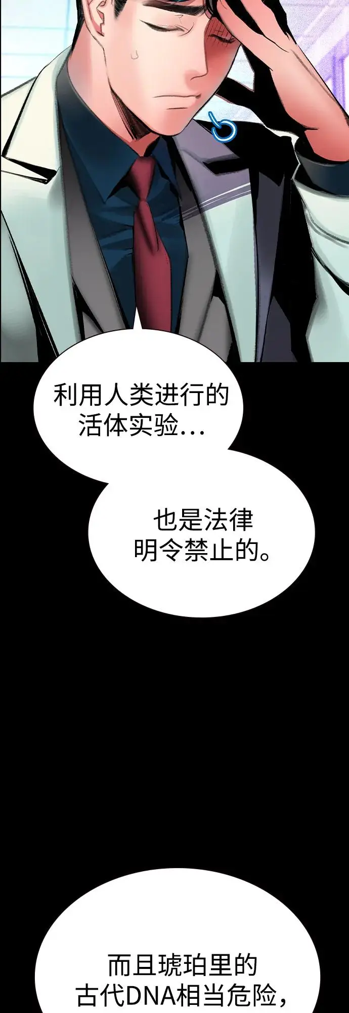 漫画《丛林果汁》第3季 第32话第24张图