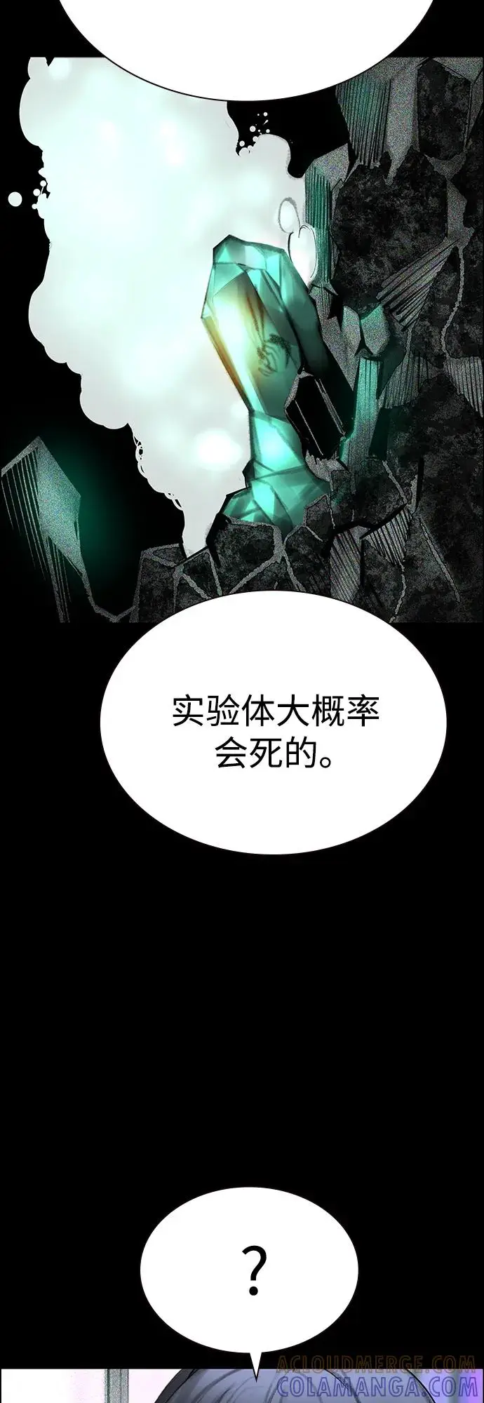 漫画《丛林果汁》第3季 第32话第25张图