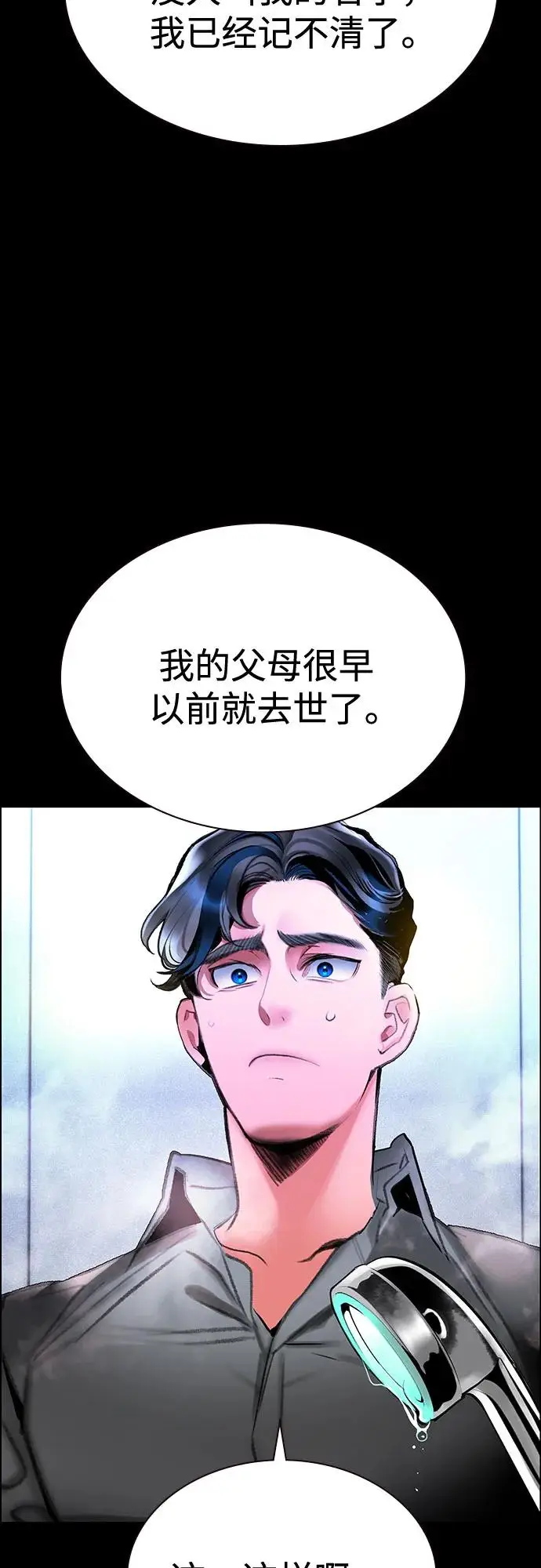 漫画《丛林果汁》第3季 第32话第4张图