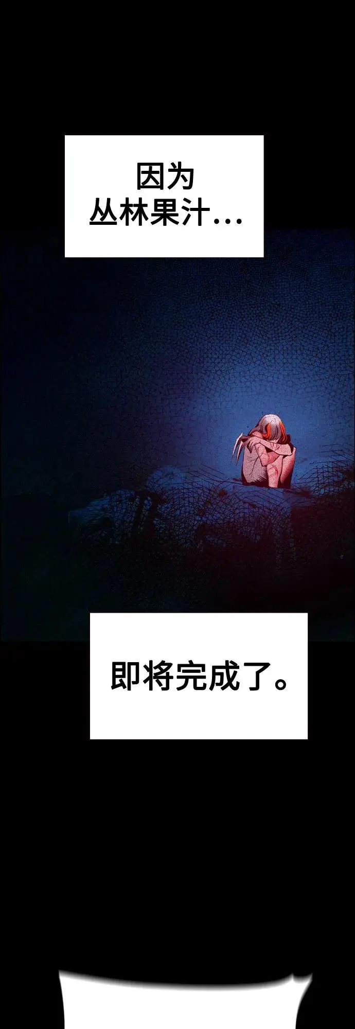 漫画《丛林果汁》第3季 第32话第82张图