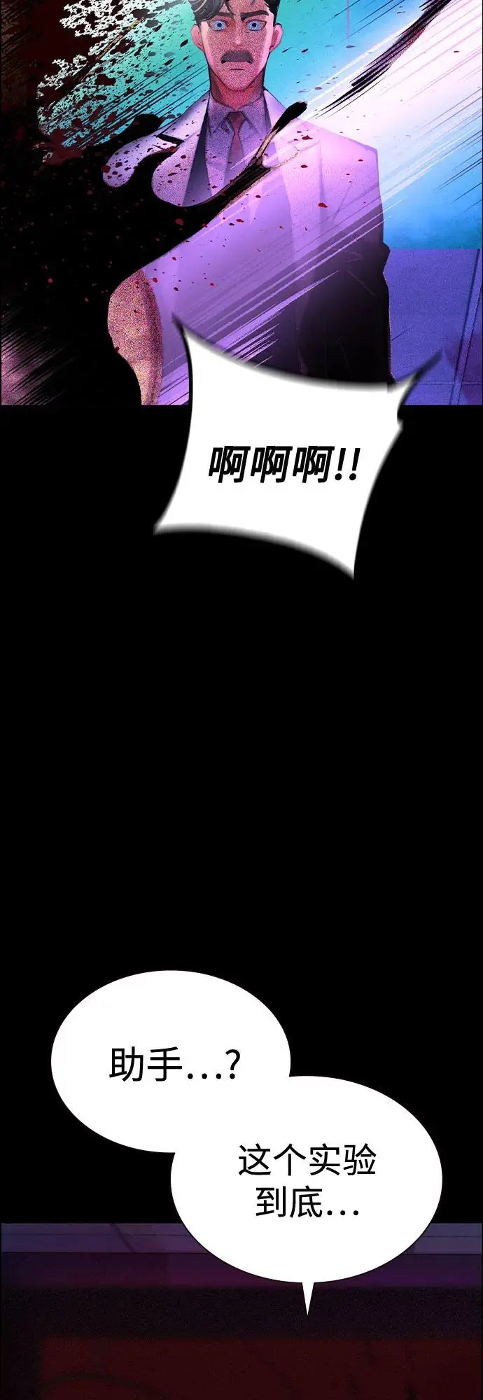 漫画《丛林果汁》第3季 第32话第90张图