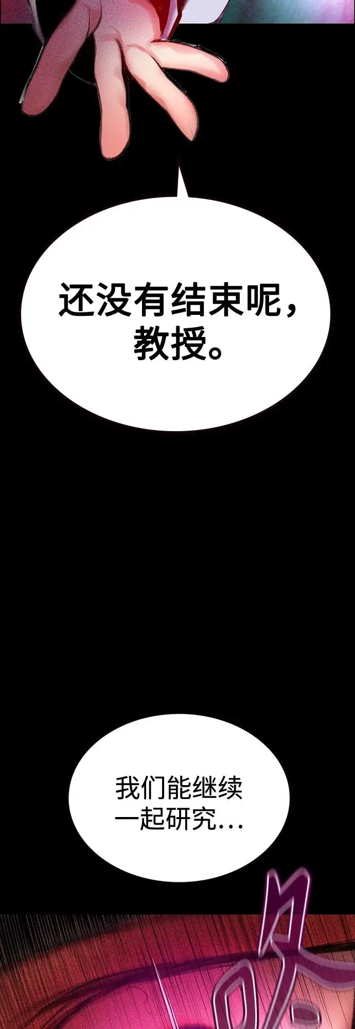 漫画《丛林果汁》第3季 第32话第95张图