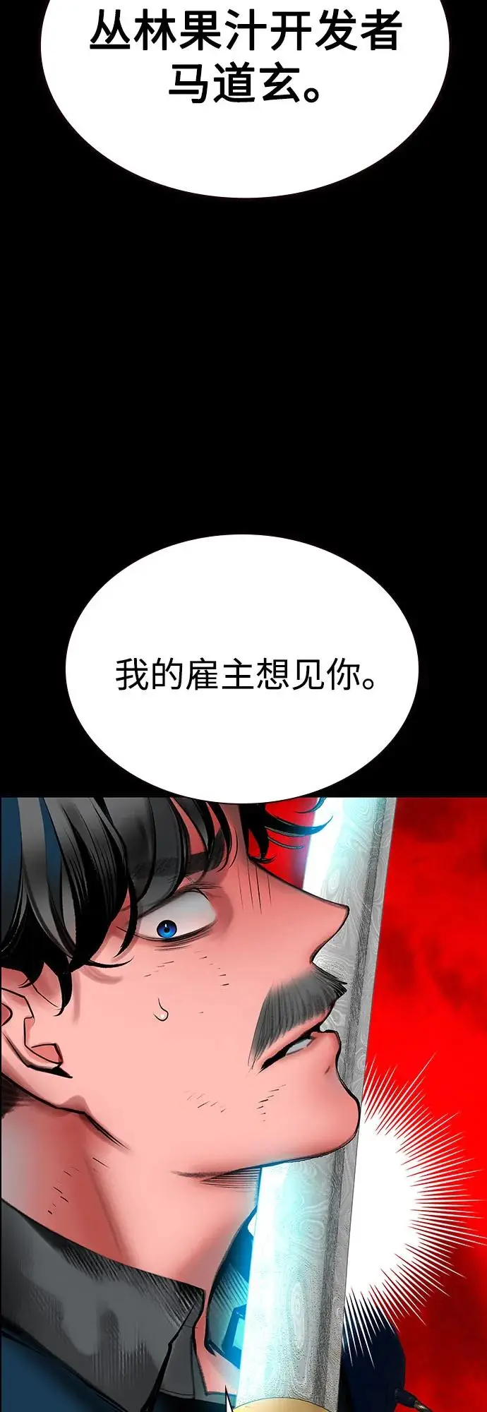 漫画《丛林果汁》第3季 第33话第72张图