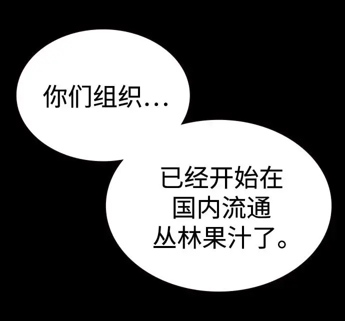 漫画《丛林果汁》第3季 第33话第83张图