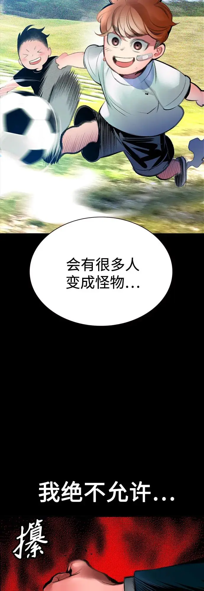 漫画《丛林果汁》第3季 第33话第87张图
