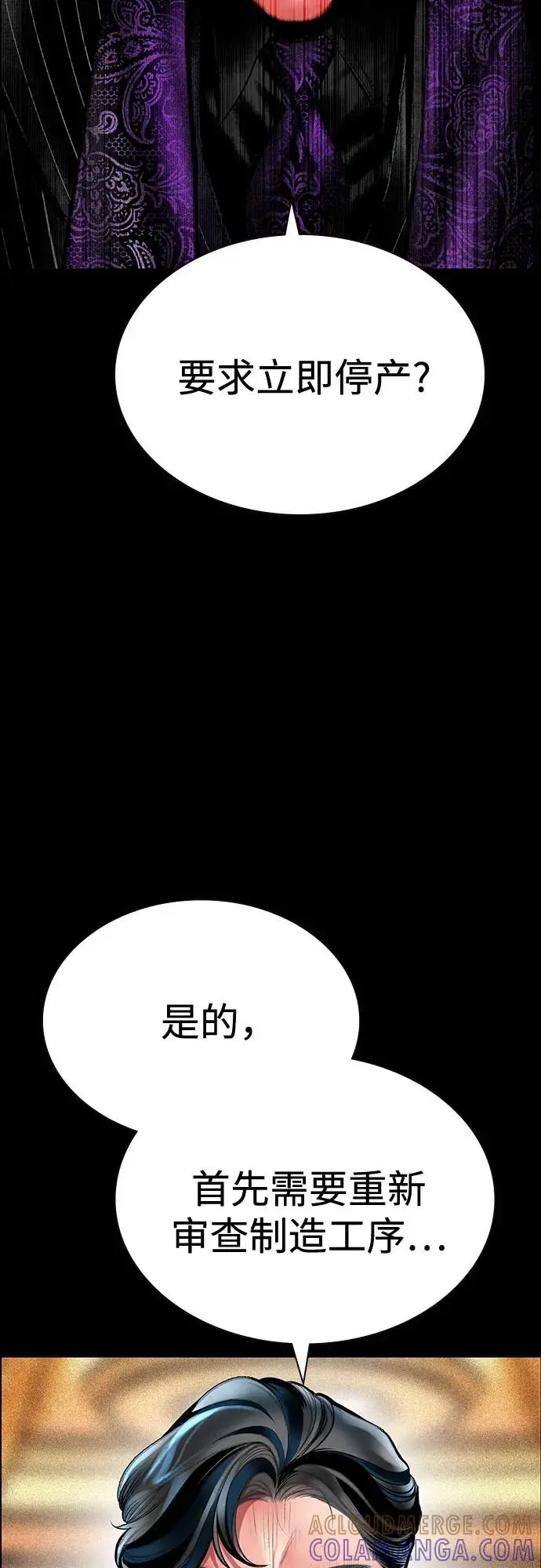 漫画《丛林果汁》第3季 第33话第9张图