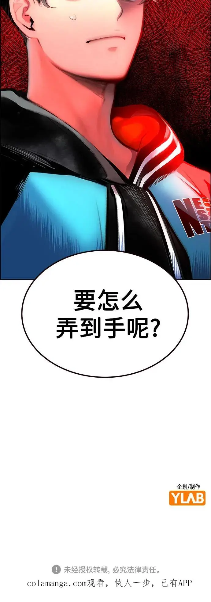 漫画《丛林果汁》第3季 第34话第103张图
