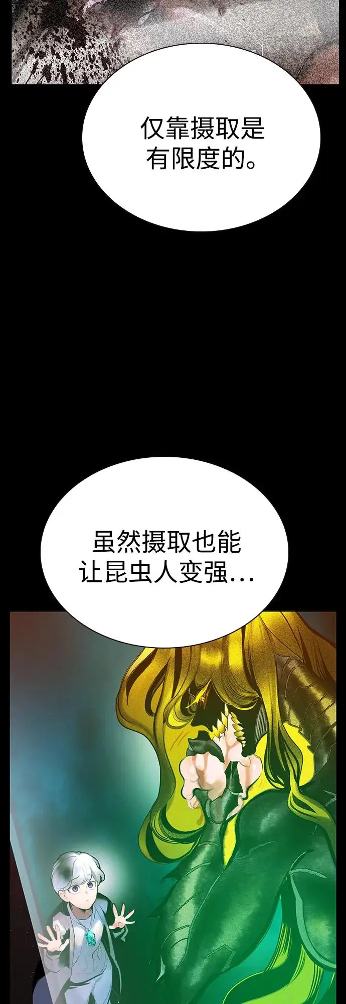 漫画《丛林果汁》第3季 第34话第32张图