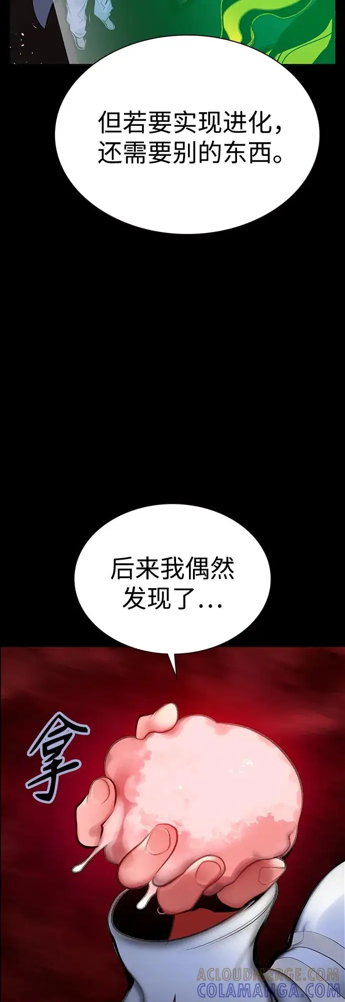 漫画《丛林果汁》第3季 第34话第33张图