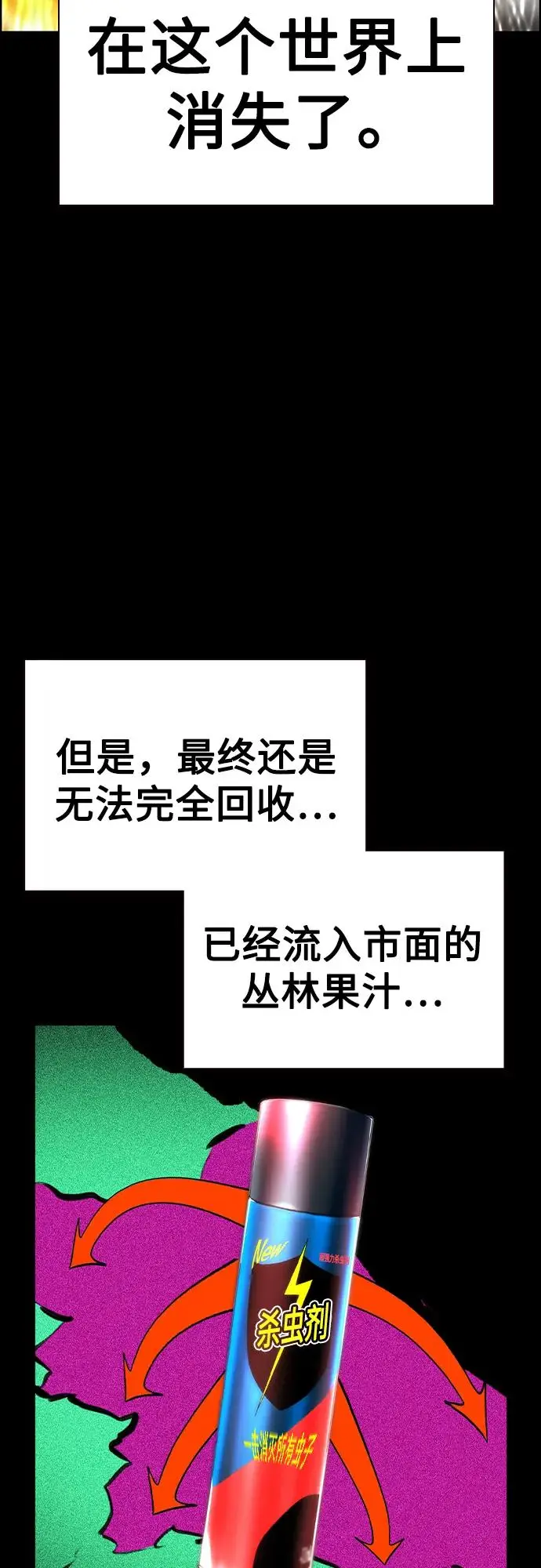 漫画《丛林果汁》第3季 第34话第52张图