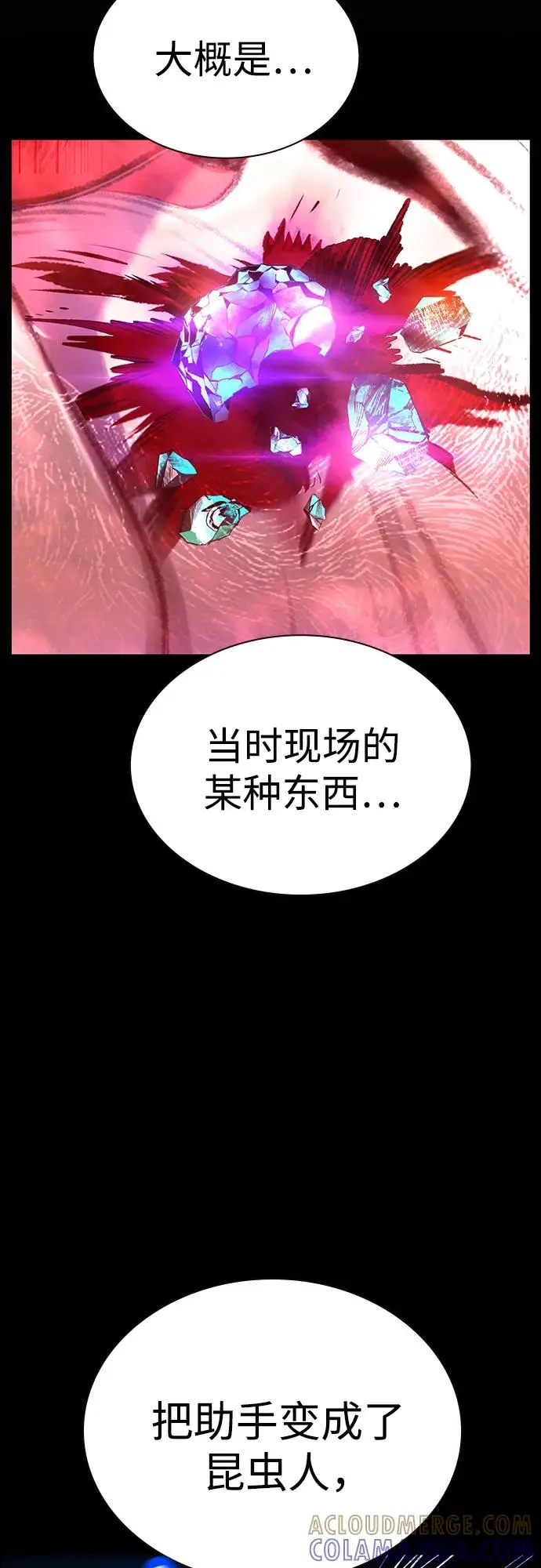 漫画《丛林果汁》第3季 第34话第73张图