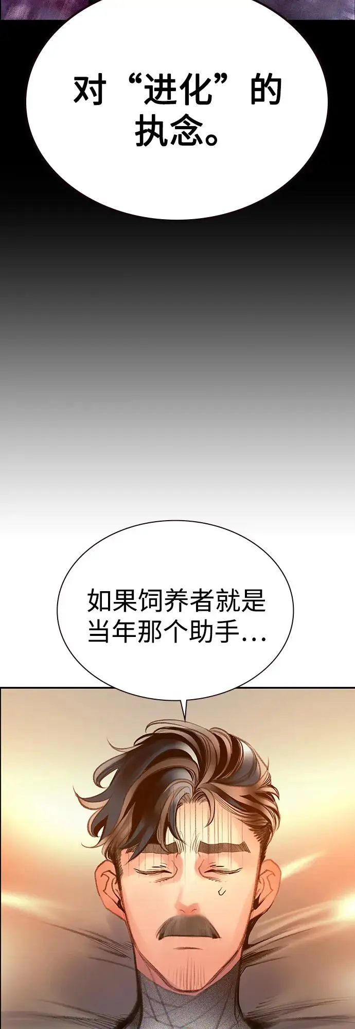 漫画《丛林果汁》第3季 第34话第78张图
