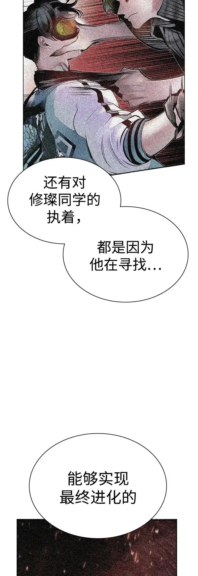 漫画《丛林果汁》第3季 第34话第82张图
