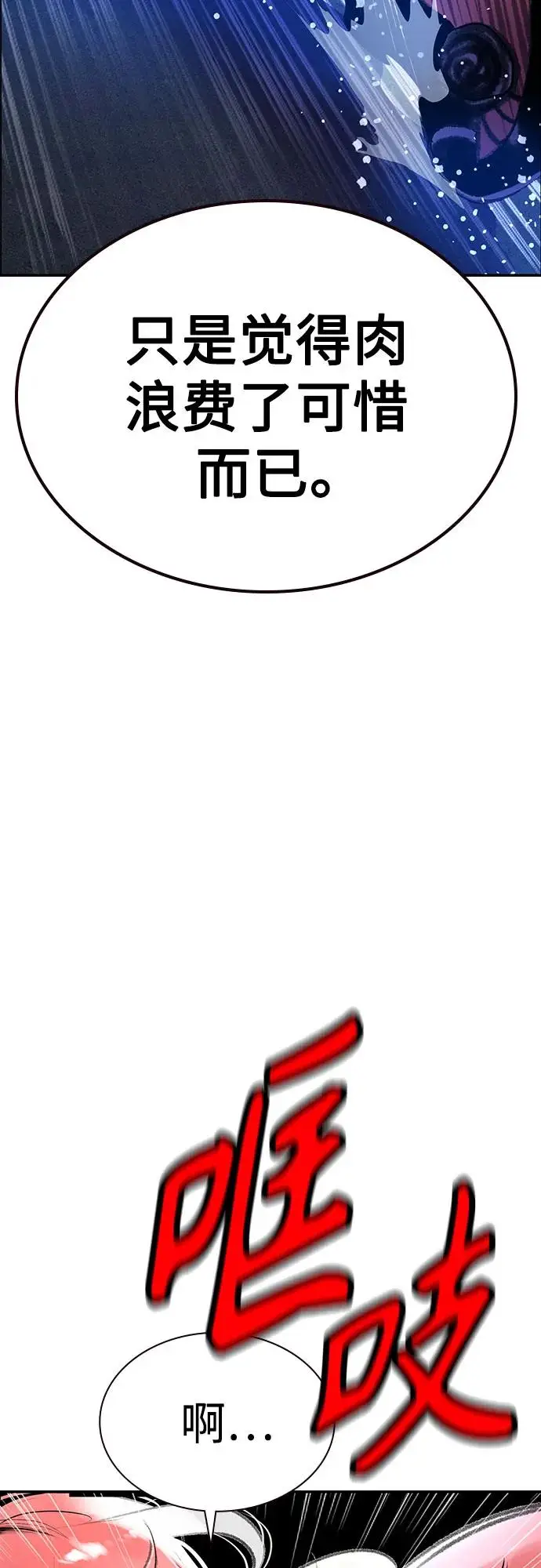 漫画《丛林果汁》第3季 第34话第96张图