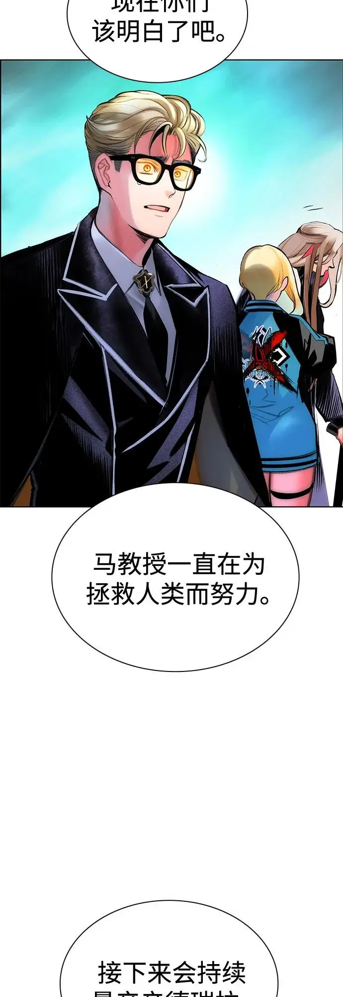 漫画《丛林果汁》第3季 第35话第106张图