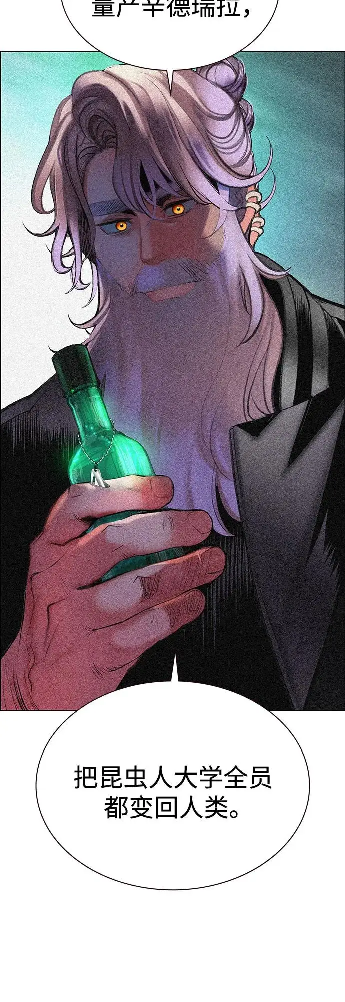 漫画《丛林果汁》第3季 第35话第107张图