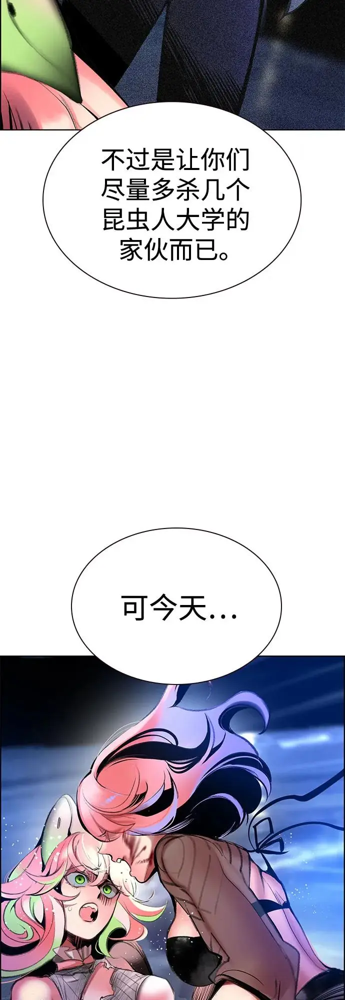漫画《丛林果汁》第3季 第35话第3张图