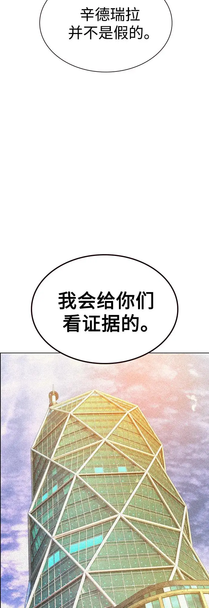 漫画《丛林果汁》第3季 第35话第55张图
