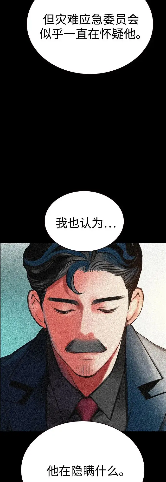 漫画《丛林果汁》第3季 第35话第86张图