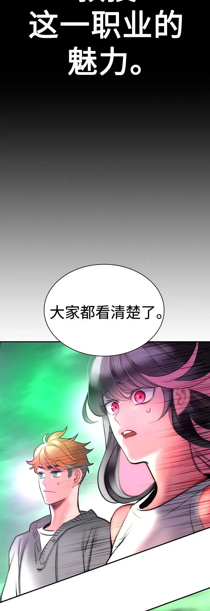 漫画《丛林果汁》第3季 第35话第95张图
