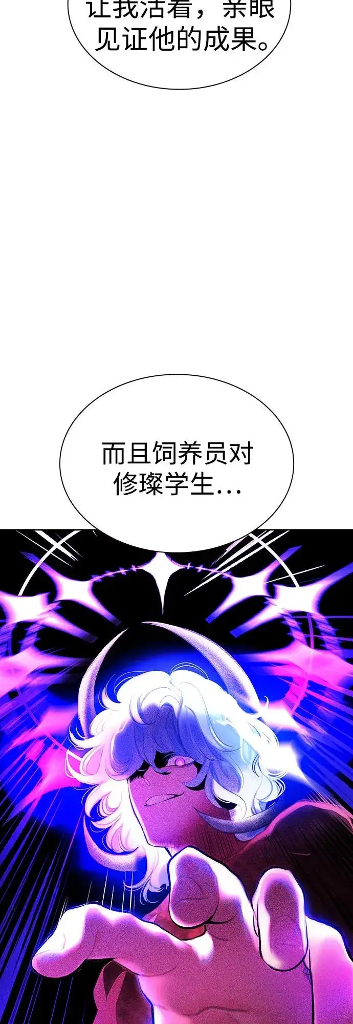 漫画《丛林果汁》第3季 第36话第12张图