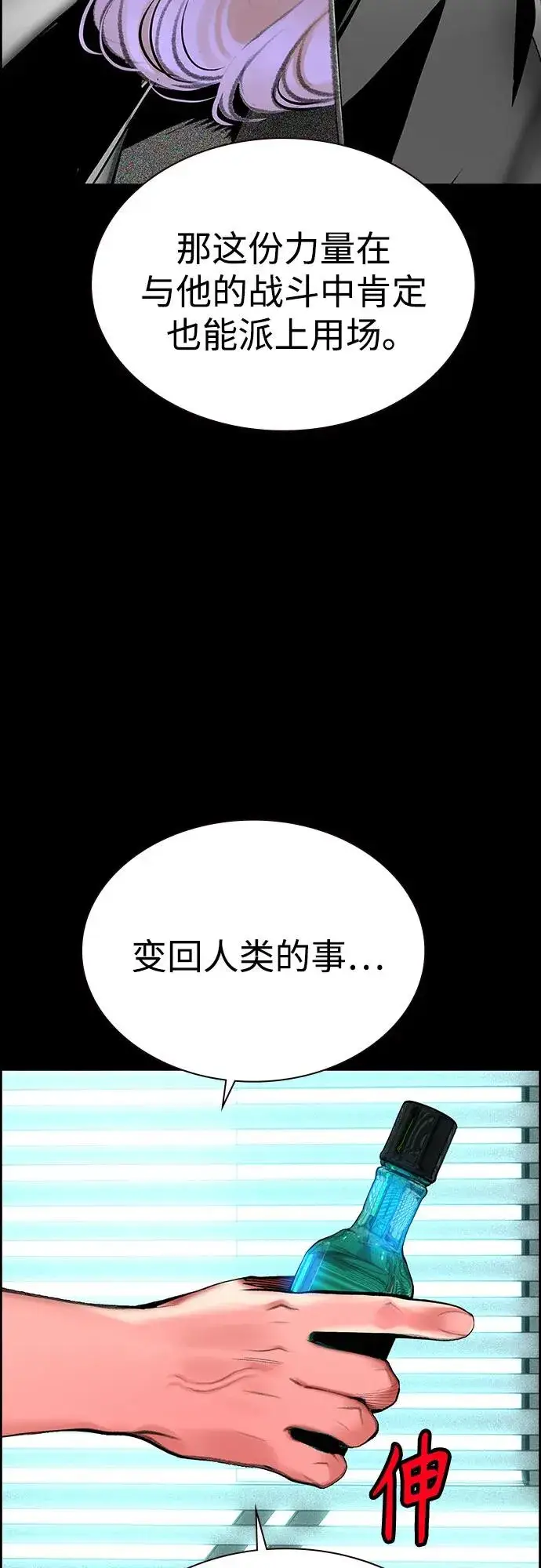 漫画《丛林果汁》第3季 第36话第37张图