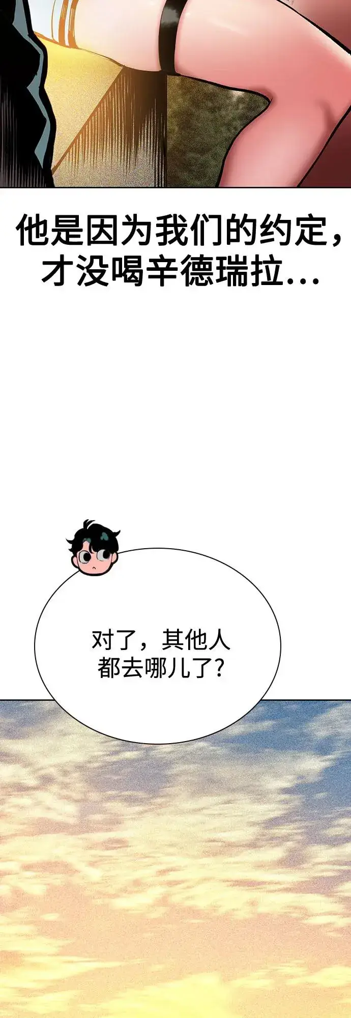 漫画《丛林果汁》第3季 第36话第48张图