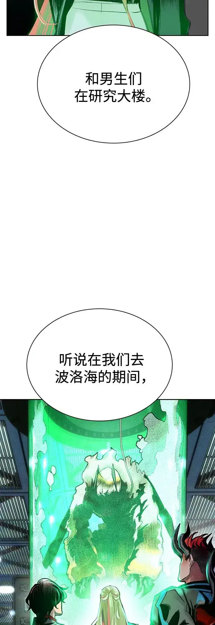 漫画《丛林果汁》第3季 第36话第51张图