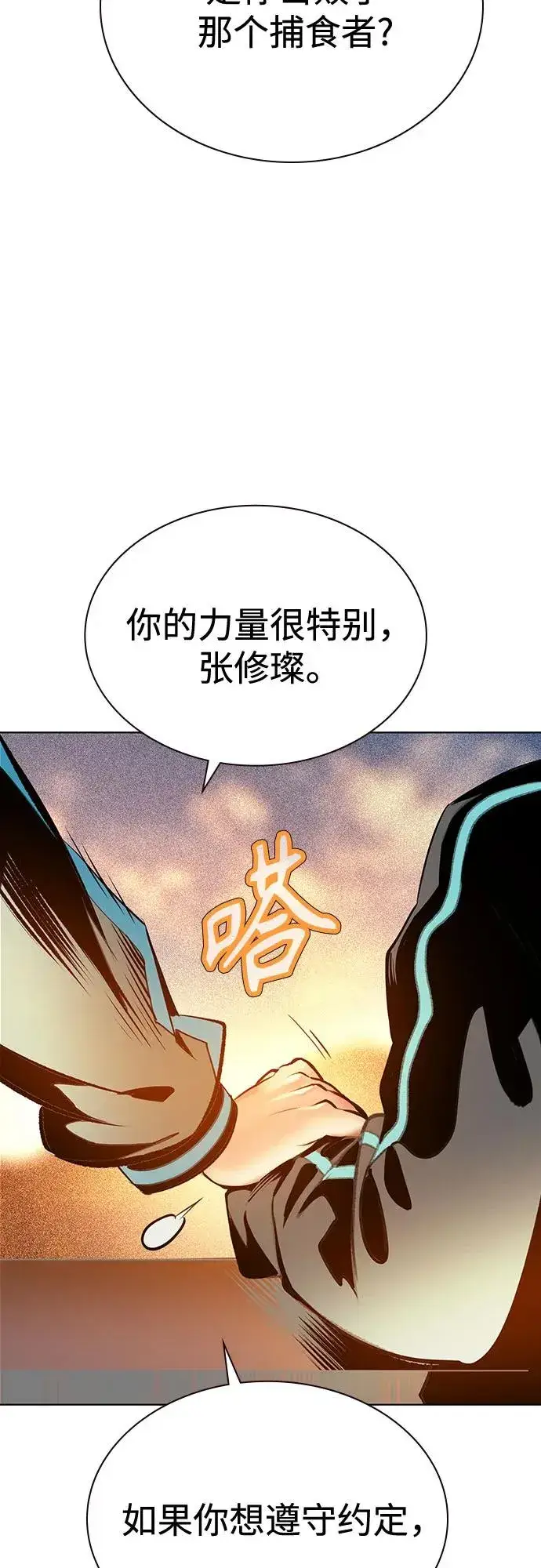 漫画《丛林果汁》第3季 第36话第56张图