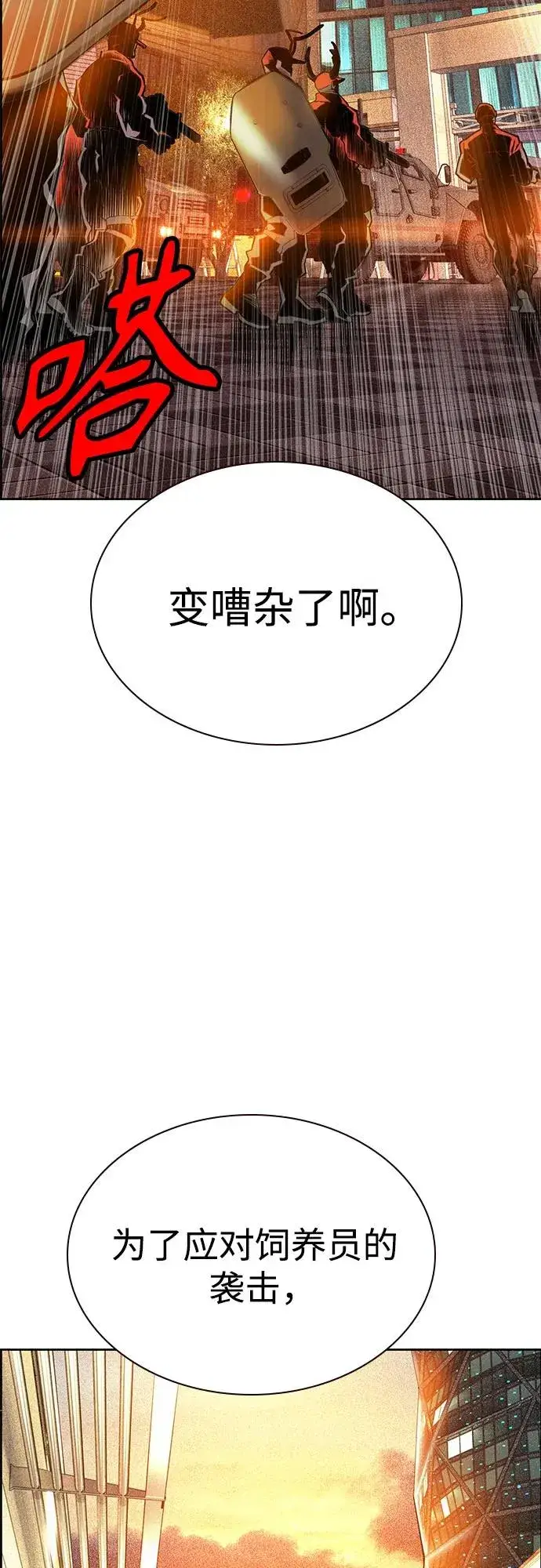 漫画《丛林果汁》第3季 第36话第62张图