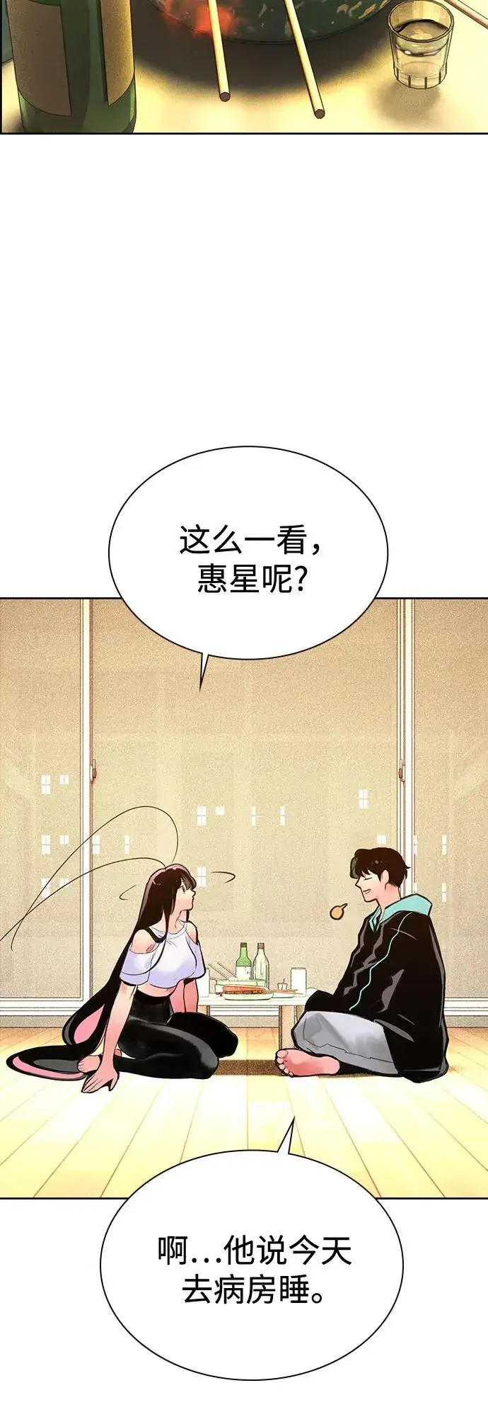 漫画《丛林果汁》第3季 第36话第77张图