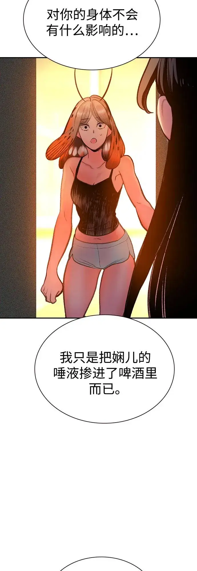 漫画《丛林果汁》第3季 第36话第90张图