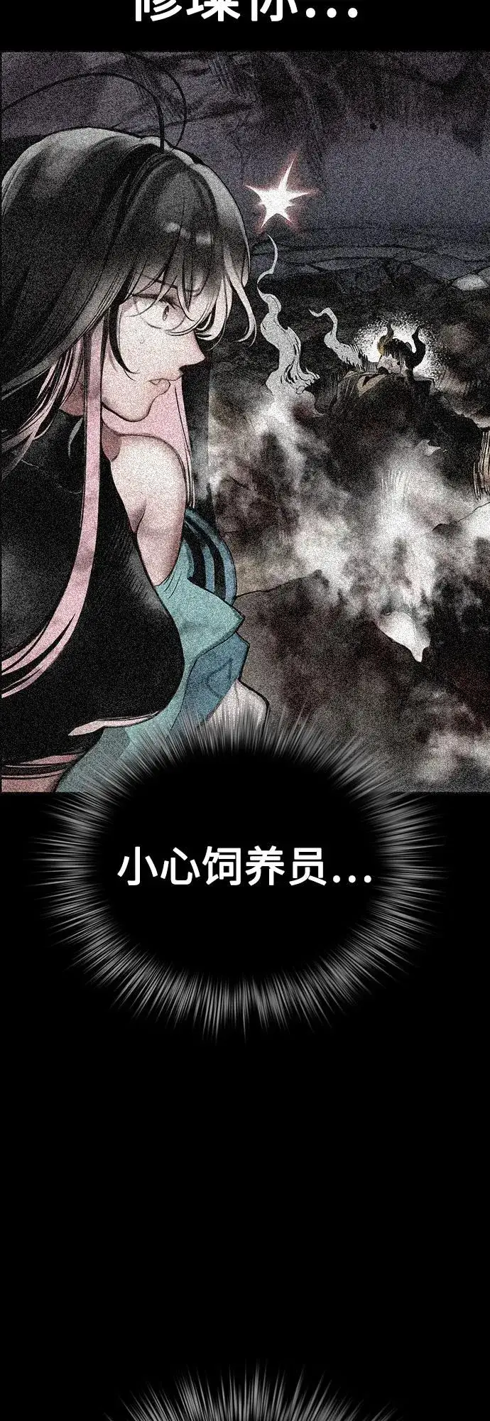 漫画《丛林果汁》第3季 第36话第93张图