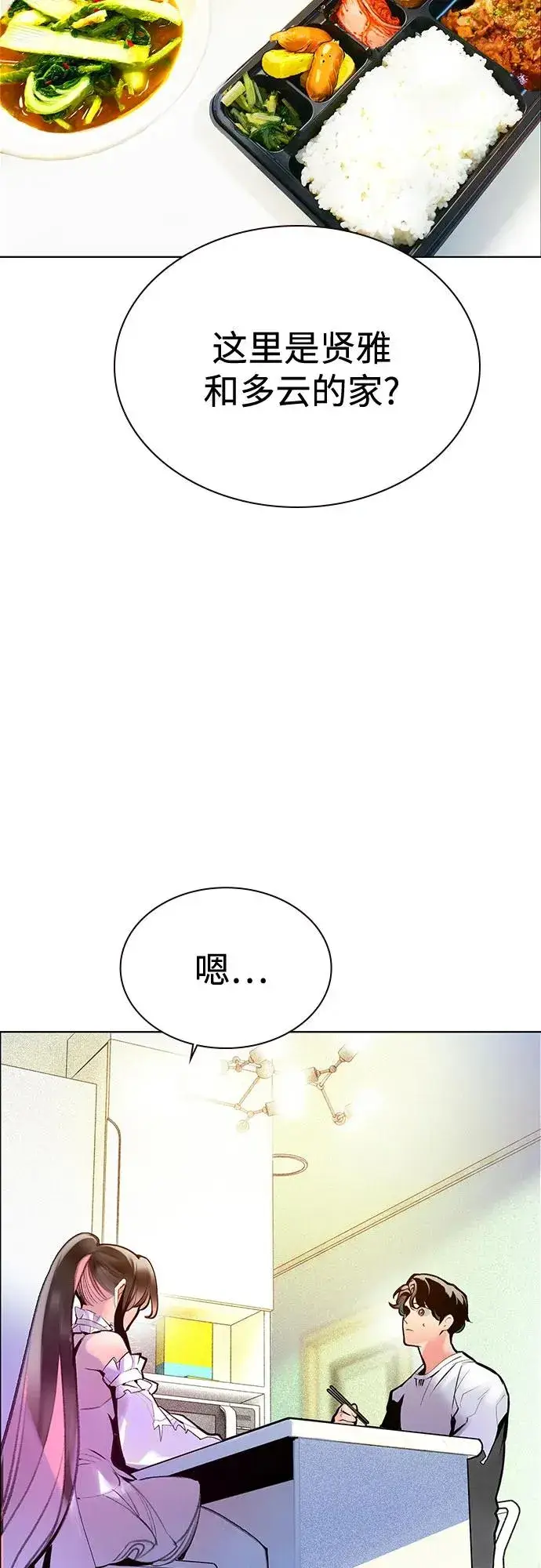 漫画《丛林果汁》第3季 第37话第16张图