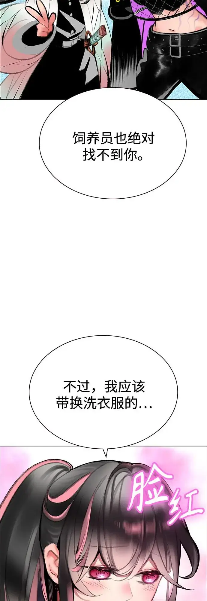 漫画《丛林果汁》第3季 第37话第18张图